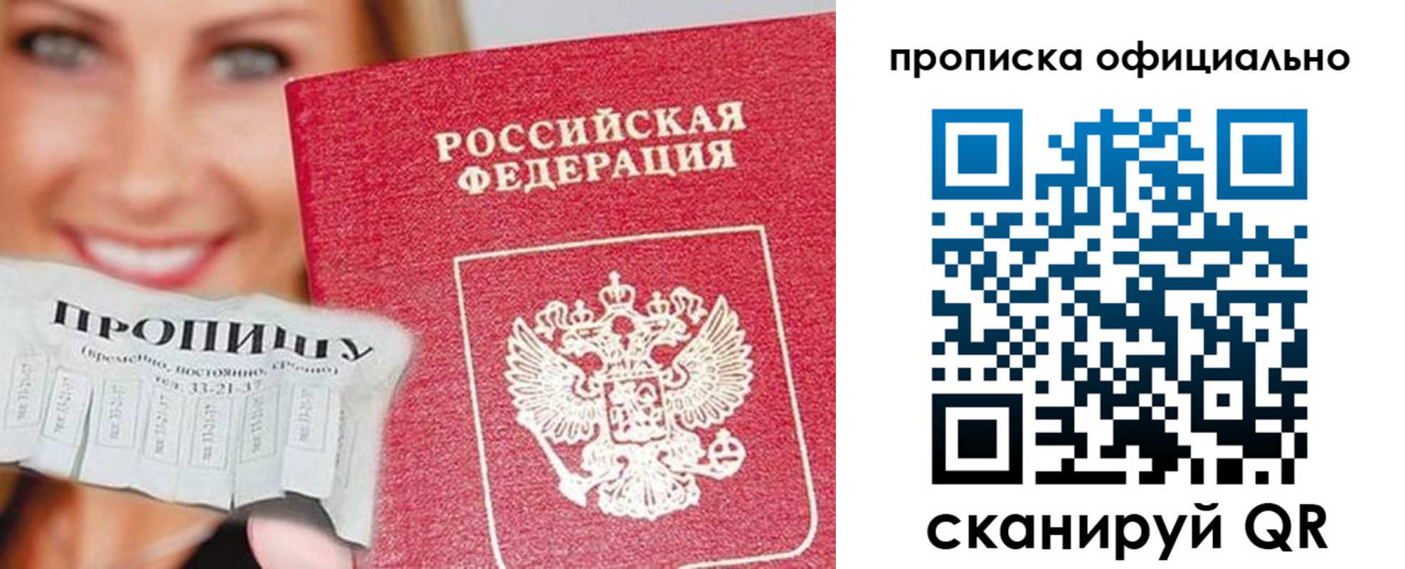 прописка ребенка в Рузаевке