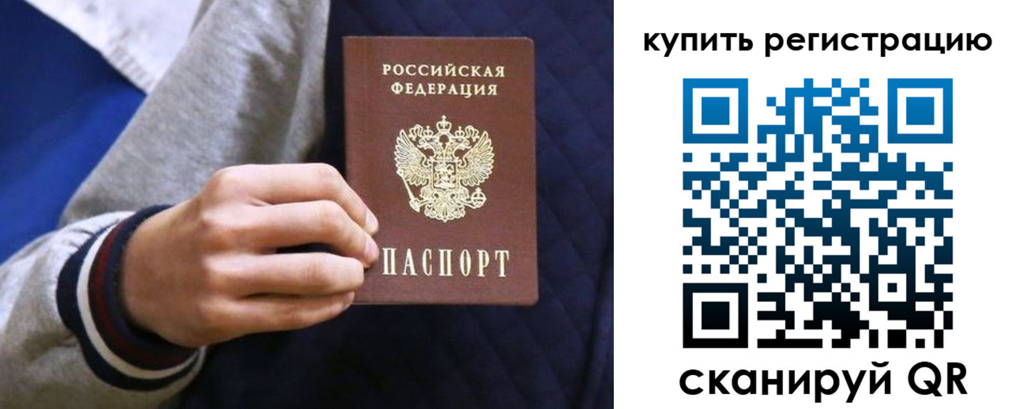 прописка паспорт в Рузаевке