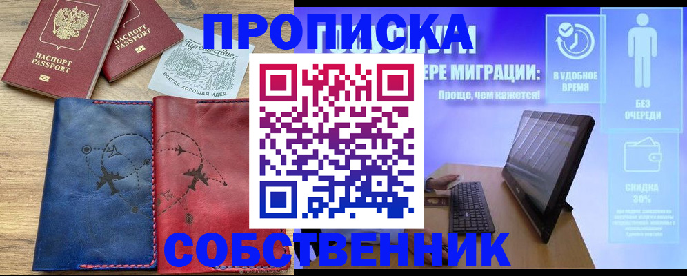 временная регистрация недорого в Рузаевке