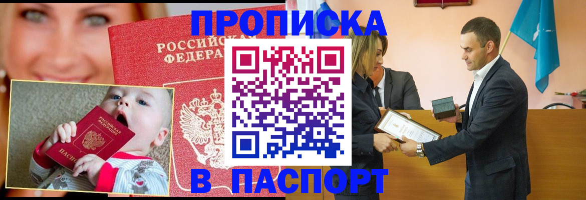 прописка поиск в Рузаевке