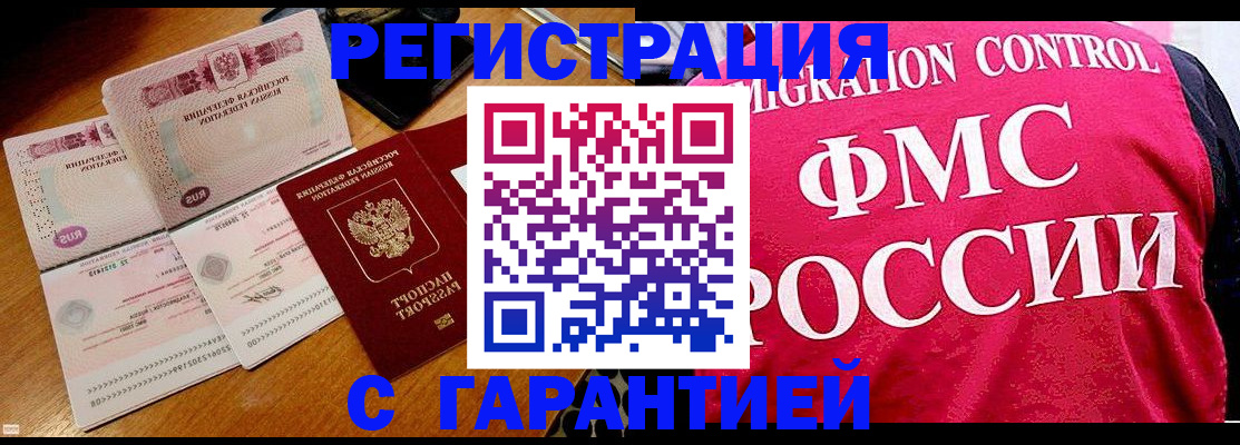 прописка гарантия в Рузаевке