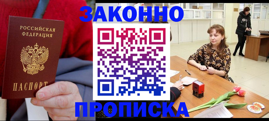 временная регистрация для всех в Рузаевке