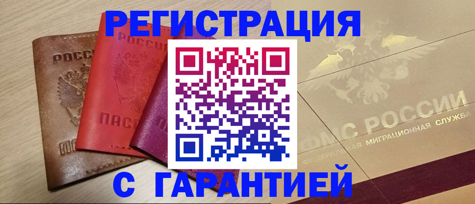 временная регистрация 2025 в Рузаевке