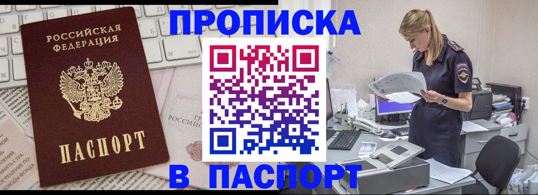 прописка паспорт в Рузаевке