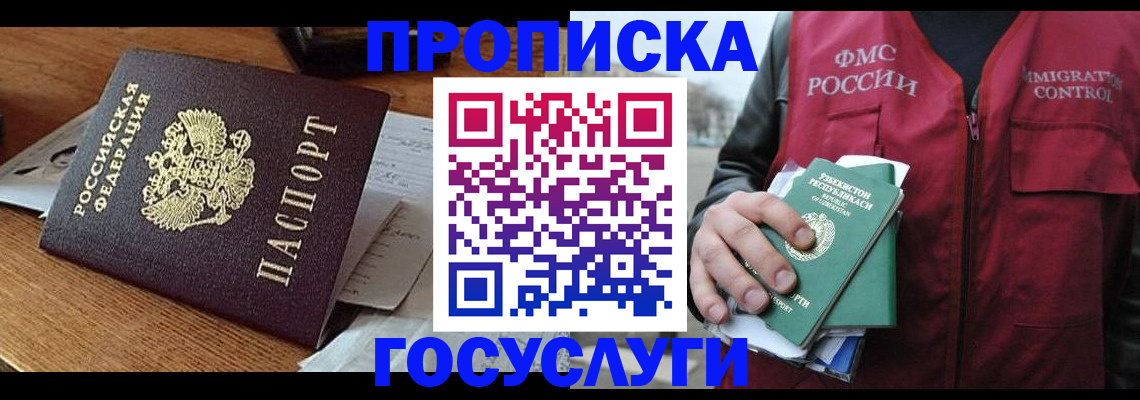 временная регистрация купить в Рузаевке